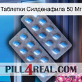 Таблетки Силденафила 50 Мг viagra4